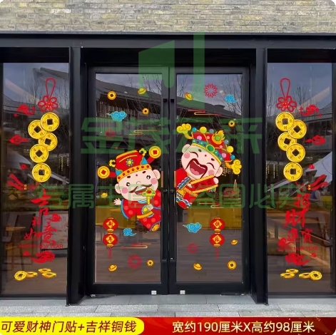 元旦新年对联门贴新春玻璃贴纸2024龙年春节过年装饰品窗花贴窗贴吉祥铜钱