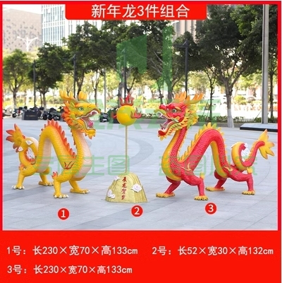 卡通新年龙玻璃钢雕塑学校商场小区广场景观元旦春节吉祥物大摆件新年龙3件套