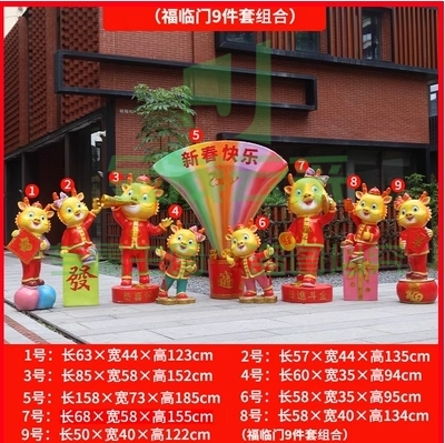 卡通新年龙玻璃钢雕塑学校商场小区广场景观元旦春节吉祥物大摆件福临门9件套