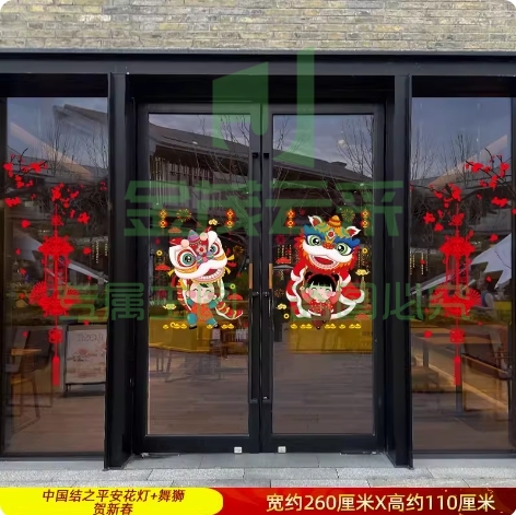 元旦新年对联门贴新春玻璃贴纸2024龙年春节过年装饰品窗花贴窗贴平安花灯