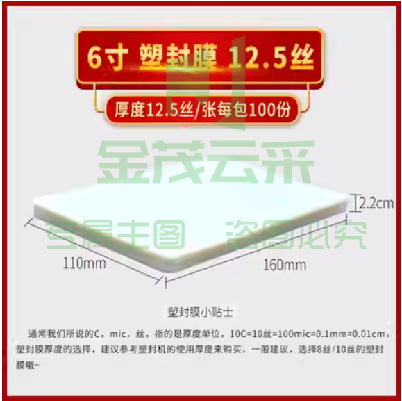 过塑膜A4塑封膜纸8c丝10C丝6寸照相片膜5寸护卡膜过胶纸热封膜 6寸12.5丝（100张/包)