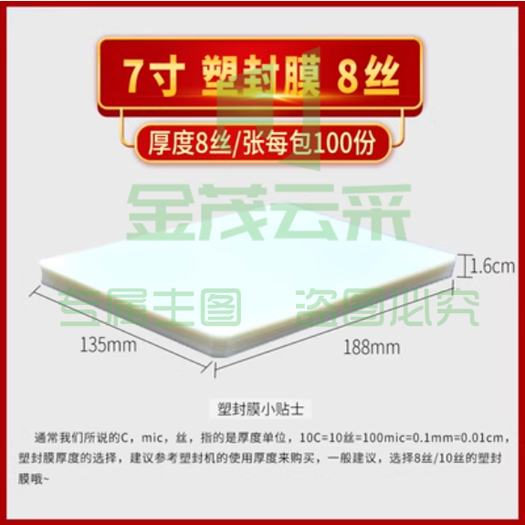 过塑膜A4塑封膜纸8c丝10C丝6寸照相片膜5寸护卡膜过胶纸热封膜 7寸8丝（100张/包)