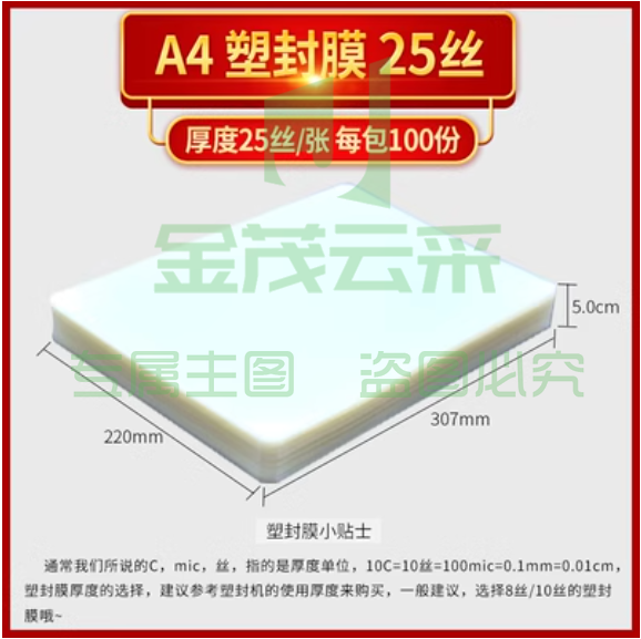 过塑膜A4塑封膜纸8c丝10C丝6寸照相片膜5寸护卡膜过胶纸热封膜 A4 25丝（100张/包)