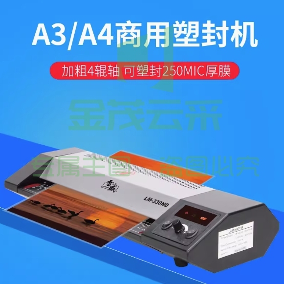雷盛过塑机A3商用塑封机热裱压膜机冷裱封膜覆膜机LM-330ND（温度可调）