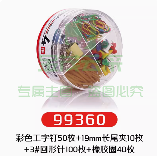 晨光办公组合四件套装 长尾票夹回形针工字钉 橡皮筋装订用品 四格套装/三格套装