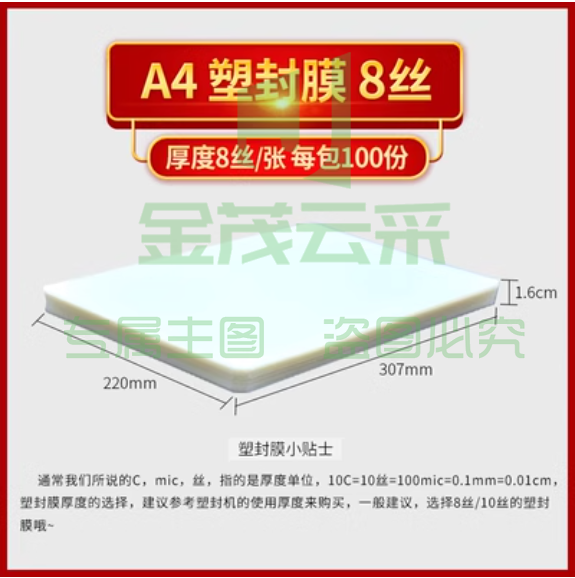 过塑膜A4塑封膜纸8c丝10C丝6寸照相片膜5寸护卡膜过胶纸热封膜 A4 8丝（100张/包)