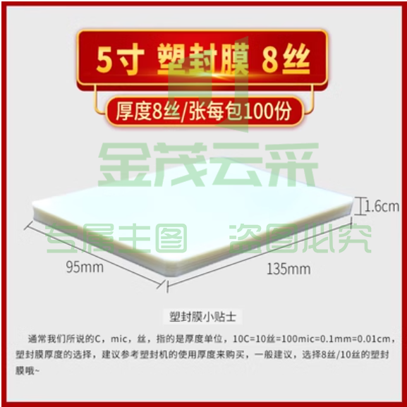 过塑膜A4塑封膜纸8c丝10C丝6寸照相片膜5寸护卡膜过胶纸热封膜 5寸8丝（100张/包)