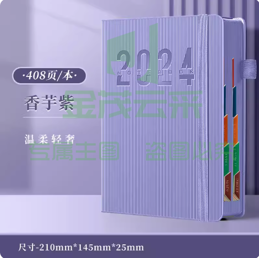 2024年日程本计划本365天一日一页 【升级竖纹绑带】 A5/共408页/香芋紫/北欧蓝/北欧绿/曜石黑 日记本记事本时间管理商务笔记本子 新款日历打卡效率手册工作日志手帐定制 