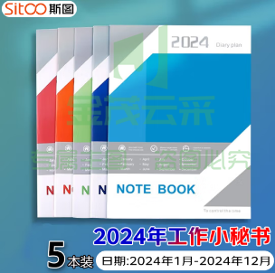 斯图 2024年工作小秘书 A4效率手册笔记本 月计划年计划本 5本装