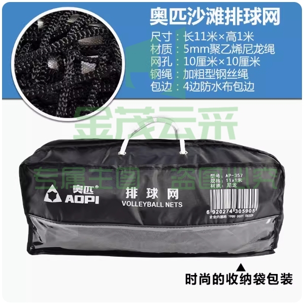 奥匹排球网标准气排球网沙滩排球网AP-357 沙滩排球网 便携式训练比赛专用网