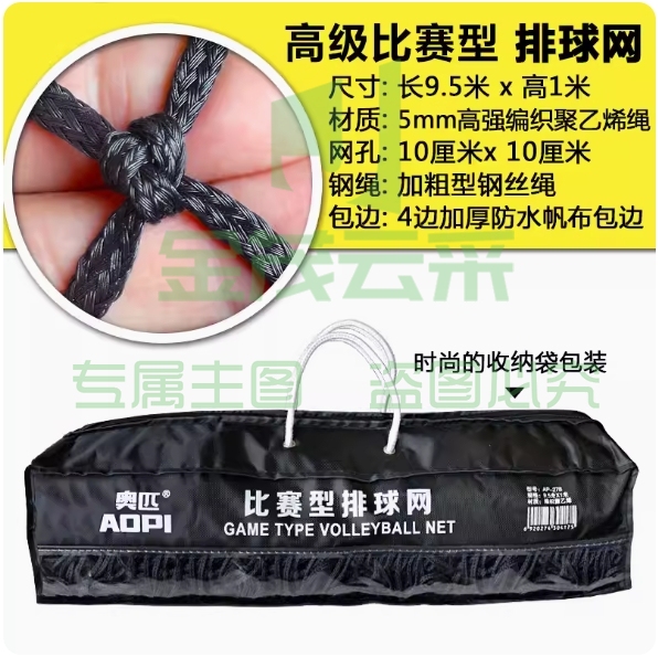 奥匹排球网标准气排球网沙滩排球网AP-278 比赛型排球网 便携式训练比赛专用网