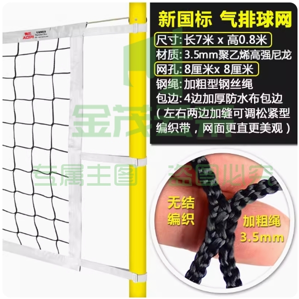 奥匹排球网标准气排球网沙滩排球网AP-277 新国标气排球网 便携式训练比赛专用网