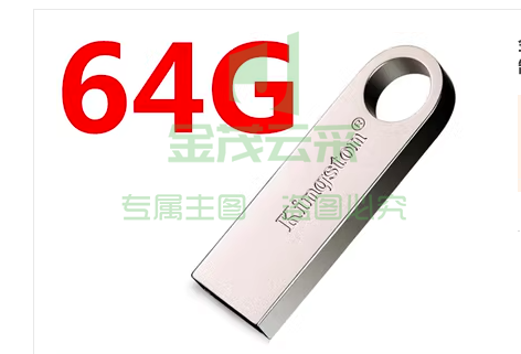 金士顿u盘64G高速USB3金属  安全加密 高速读写 学习办公投标