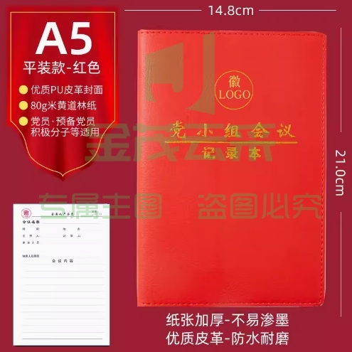 新款党员学习笔记本A5定制 平装款A5-红色-党小组