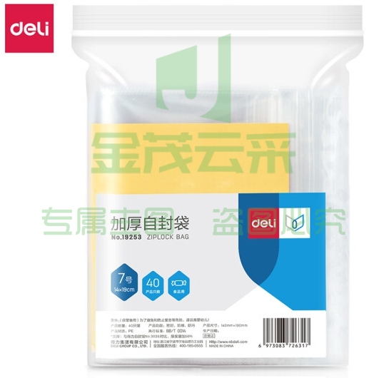 得力(deli)加厚12丝食品自封袋7号14*19cm 口罩尺寸自封袋 透明防水封口收纳袋 40只装 19253单拍10包起