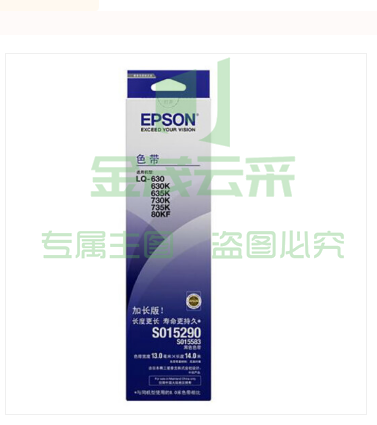 爱普生(EPSON)原装色带架(含色带芯)C13S015583/S015290 (适用机型：LQ-610K/615K/630K/635K/730K/735K)