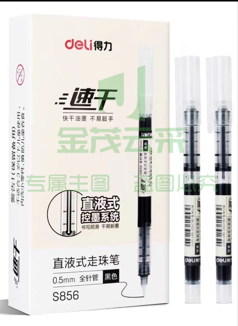 得力S856直液式走珠笔(黑)(支)