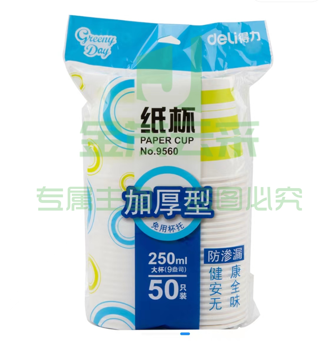 得力9560纸杯(混)(50个/袋)250ml五星纸240g纸+18gPE膜(10袋起售)