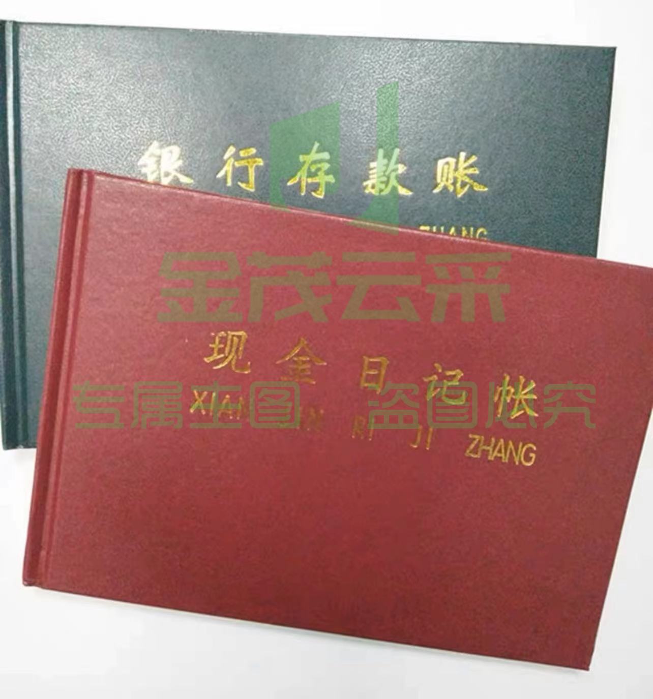 现金存款日记账总分类账银行存款账32K