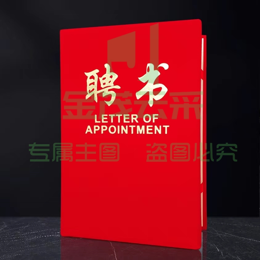 8k绒面聘书 赠内芯