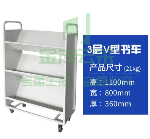 三层 手推车档案室图书馆移动小推车 V型书车 配静音轮