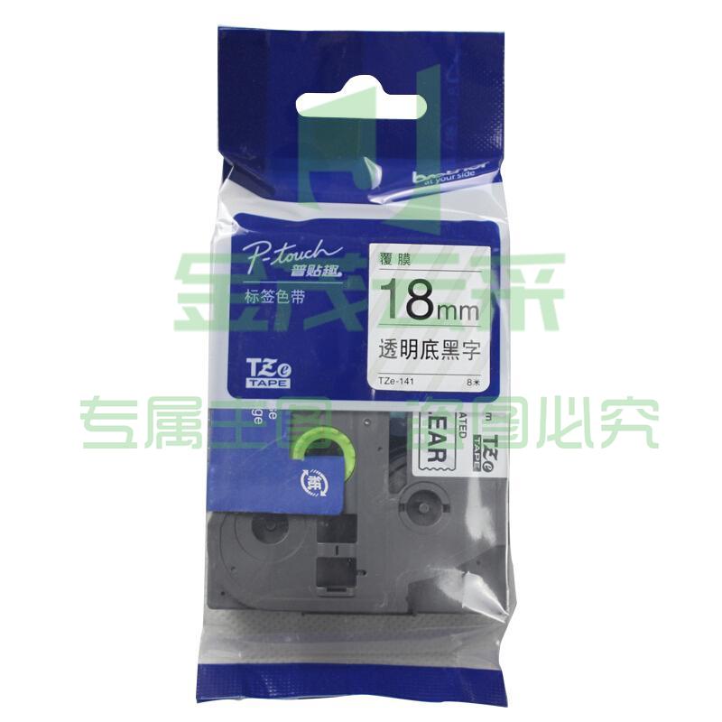 1100005513EA 兄弟 TZE-141 透明底黑字标签打印色带 8m*18mm