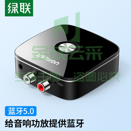 绿联(UGREEN)AUX无线车载蓝牙适配器免驱5.0版 3.5mm+2RCA转手机电脑耳机音箱响音频电视功放接收器 30445