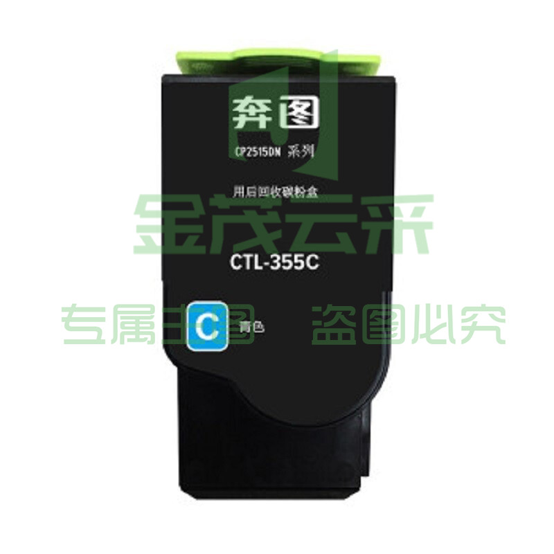 奔图（PANTUM）CTL-355C青色粉盒（适用于CP2515DN打印机）
