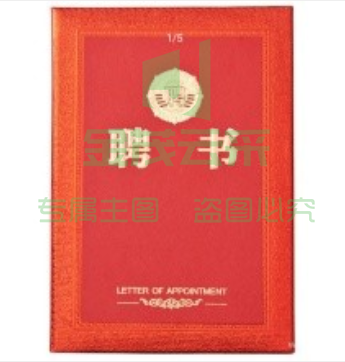晨光(M&G) ASC99318 8K 尊贵特种纸聘书