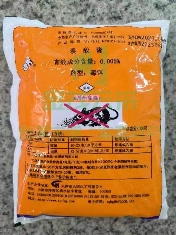 溴敌隆灭鼠饵老鼠药 100g