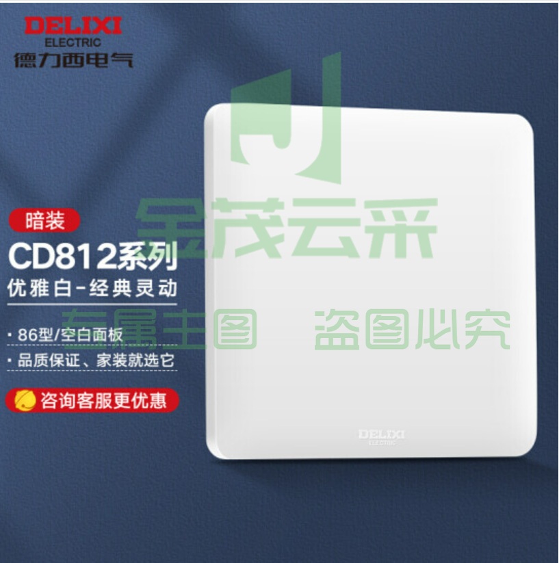 德力西(DELIXI)开关插座面板 CD812系列 面盖挡板 空白填空面板 优雅白
