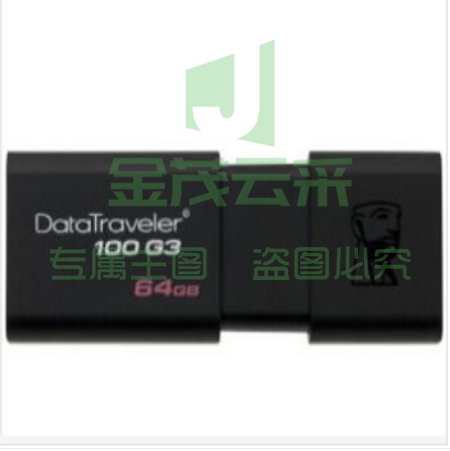 金士顿（Kingston）64GB USB3.0 高速优盘