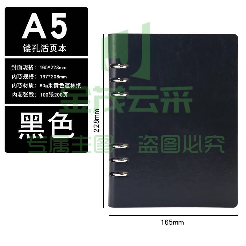 A5 镂孔活页本 黑色 商务笔记本