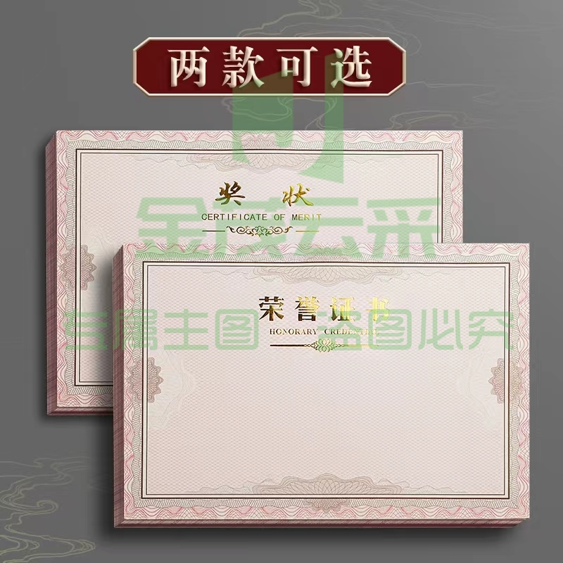 A4 荣誉证书内芯