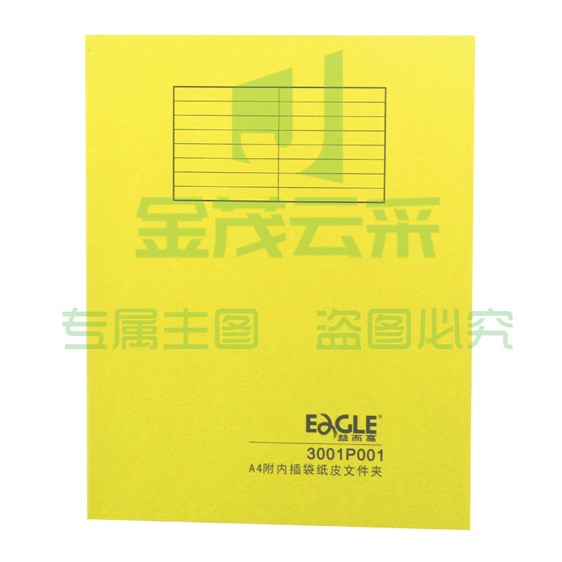 1100020965EA 益而高 3001P001 纸质会议文件夹-有内插页 20个/包 黄色 20个/包