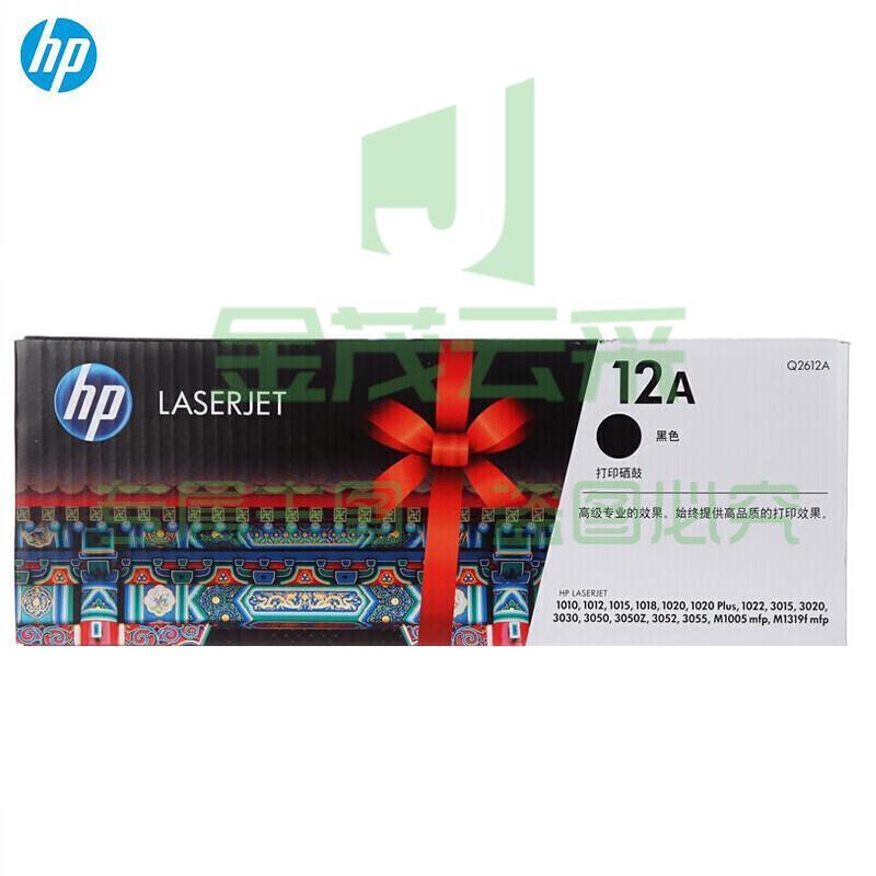 惠普(HP)Q2612A 12A 原装黑色硒鼓 激光打印机 适用hp 1010/1012/1015/1020 plus/3050/1018/M1005/M1319f