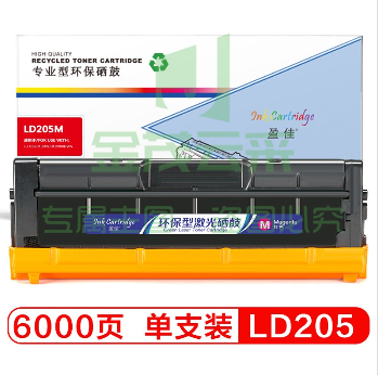 盈佳 LD205硒鼓兰色适用联想Lenovo CS2010DW/CF2090DWA
