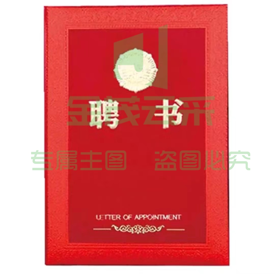 12k硬壳仿皮面聘书 赠内芯