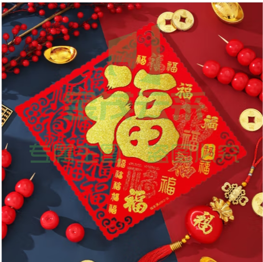 新年装饰福字斗方 福字贴植绒过年装饰约35cm百福