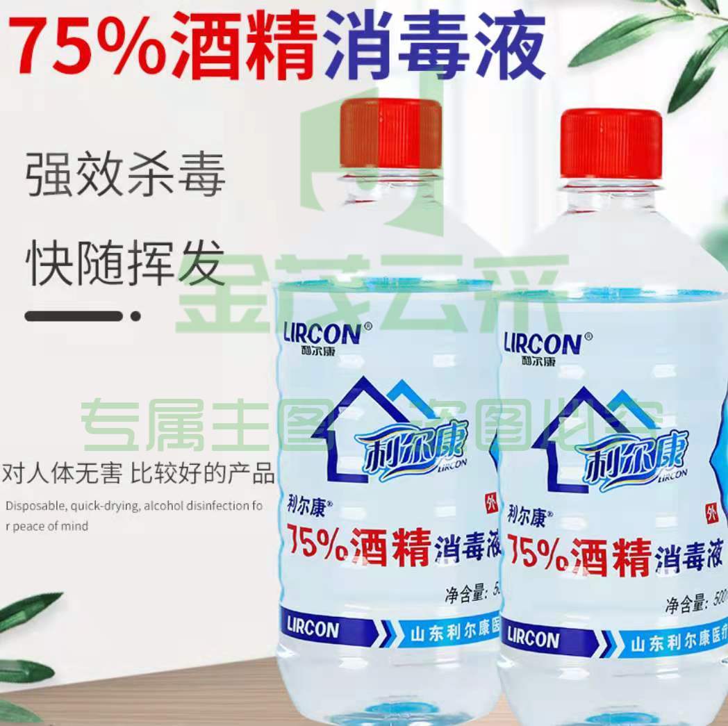 利尔康 酒精消毒液75%消毒杀菌 500ml