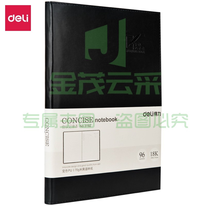 得力/deli 3192 会议记录本（单位：本） 黑色