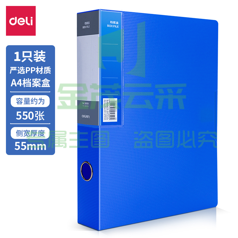 得力5609档案盒（蓝）（只）
