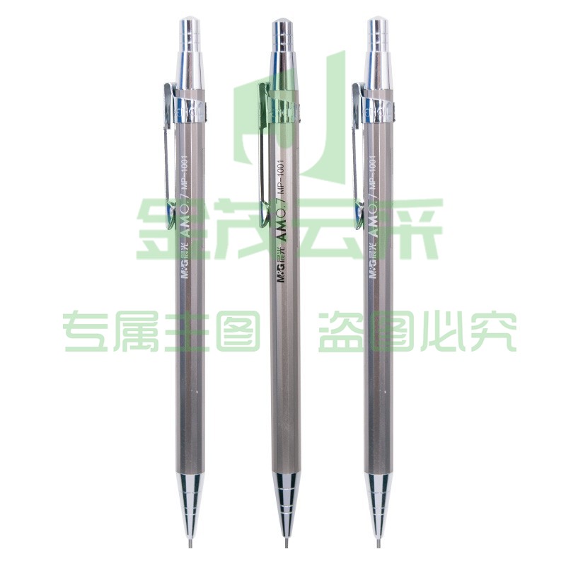 晨光金属杆自动铅笔MP1001黑0.7 笔杆随机 单支（36支/盒）