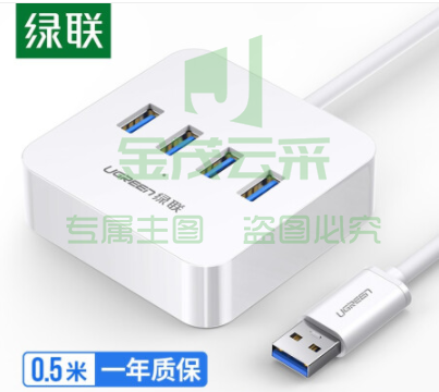 绿联 30201 USB分线器USB3.0 0.5米