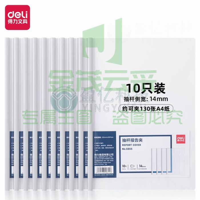 得力5855抽杆夹(白)(10个/包)