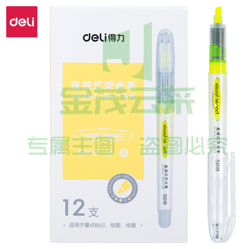 得力S618直液式荧光笔(黄)