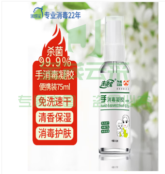 洗得宝免洗洗手液 免洗手消毒凝胶75ml 便携装免洗消毒液