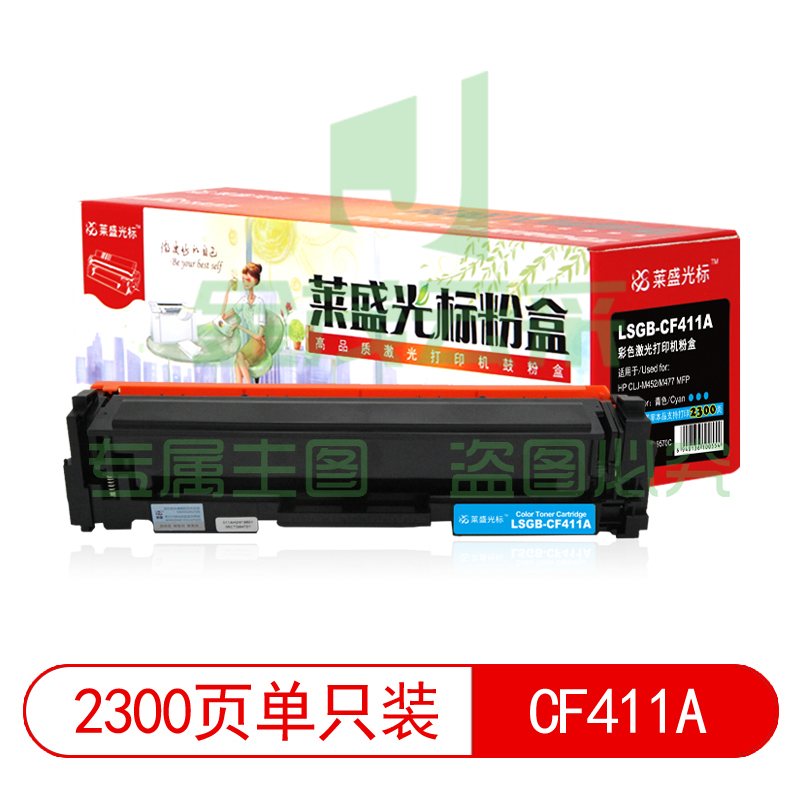 莱盛光标 LSGB-CF411A 粉盒 适用于HP CLJ-M452/M477 MFP 蓝色