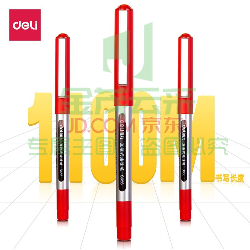 得力S656宝珠笔0.5mm子弹头(红)