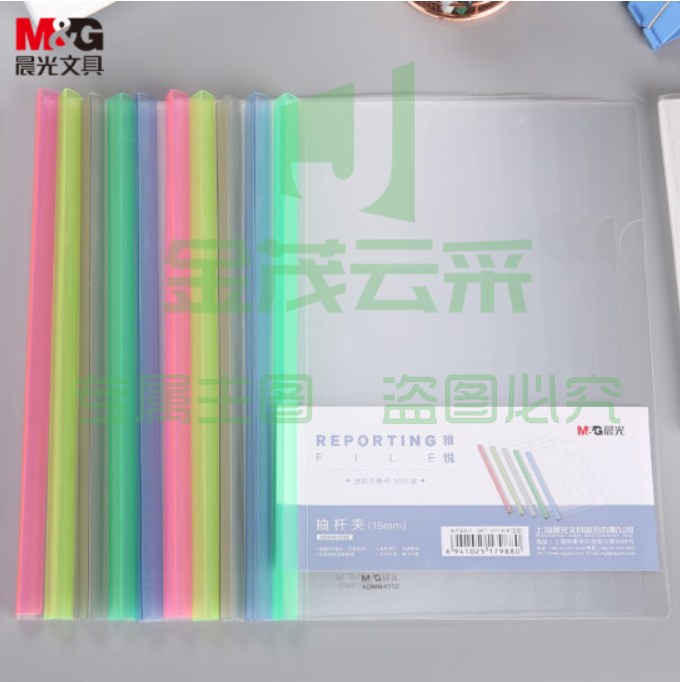 晨光(M&G)文具10个装A4/15mm透明彩色抽杆夹 办公报告夹拉杆夹 学生考试收纳 雅悦资料整理文件夹ADMN4202